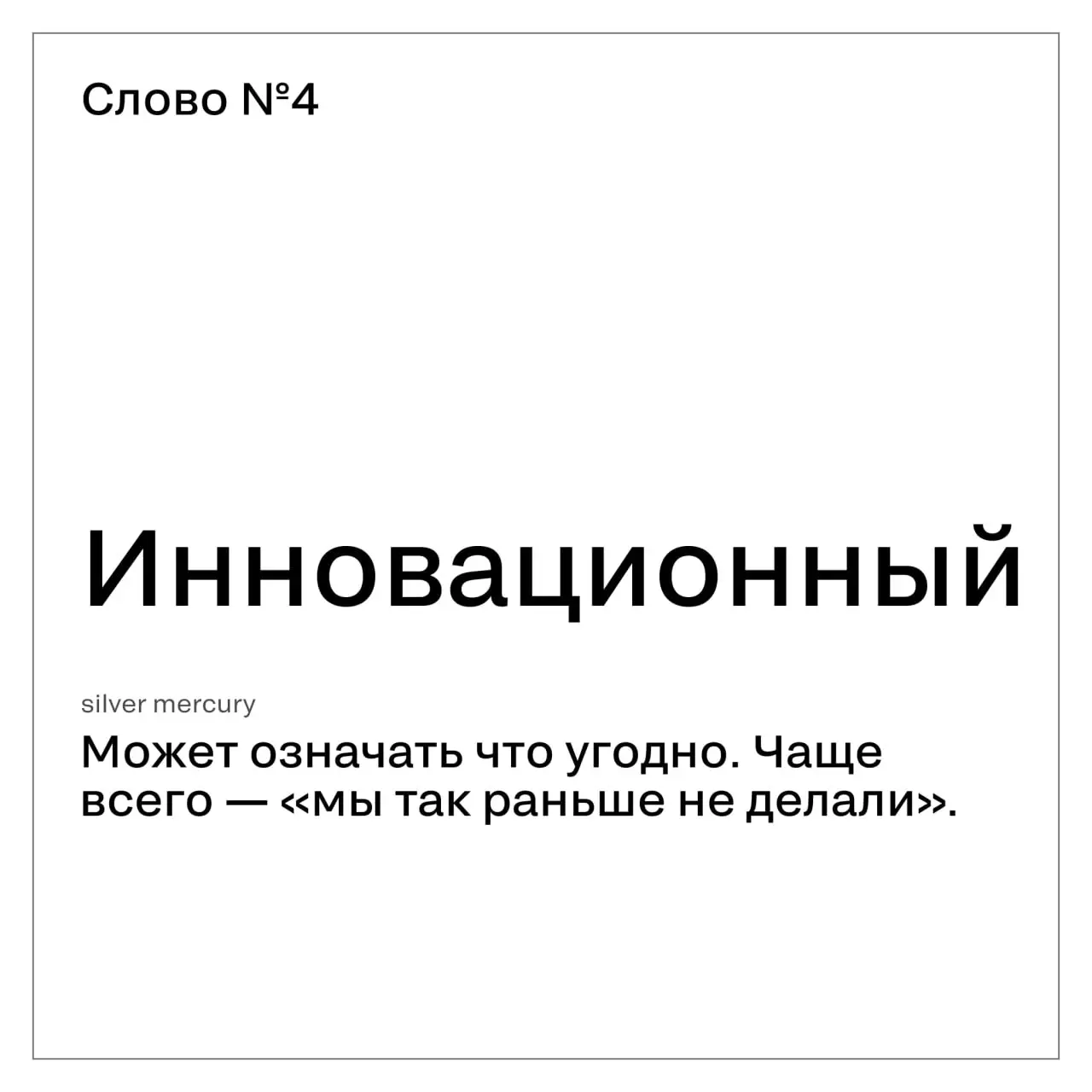 Каждый год рынок меняется. А лексикон кейсов — почти нет
Слова сами по себе не виноваты. Но когда в кейсе много общих слов и мало конкретных связей — жюри начинает читать между строк | Сетка — социальная сеть от hh.ru