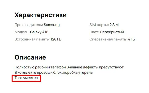 Стоит ли писать про торг в объявлении на Авито
Продавец, который редко продаёт на Авито, хочет закрыть сделку как можно быстрее, чтобы отвязаться от переписок и получить деньги | Сетка — социальная сеть от hh.ru