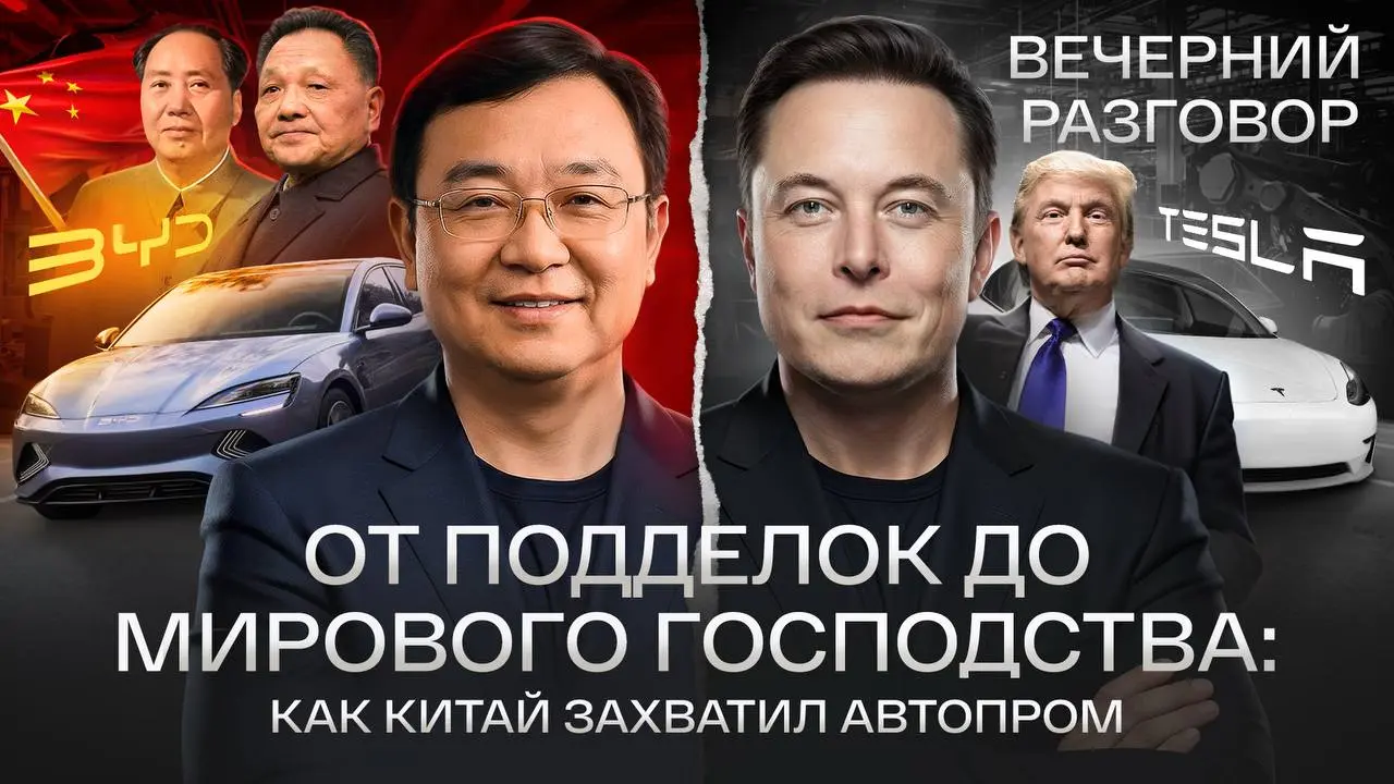 Почему Китай переиграл Tesla?
Вся правда о системе BYD и провале СССР
Это история не про машины, а про систему | Сетка — социальная сеть от hh.ru