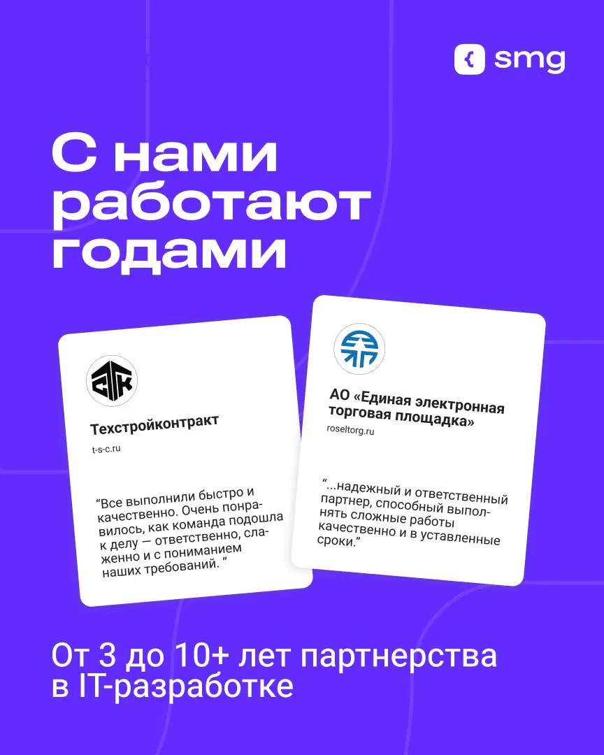 Почему партнеры остаются с нами на долгие годы?
К нам приходят не за разовой разработкой, а за партнерством, в котором можно развивать продукт и бизнес
Мы часто слышим от клиентов, что для них важно в... | Сетка — социальная сеть от hh.ru