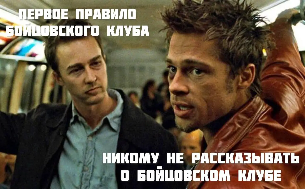 Первое правило бойцовского клуба
Не так давно рассказывал вам, что меня пригласили выступить в закрытом клубе, тут об этом писал | Сетка — социальная сеть от hh.ru
