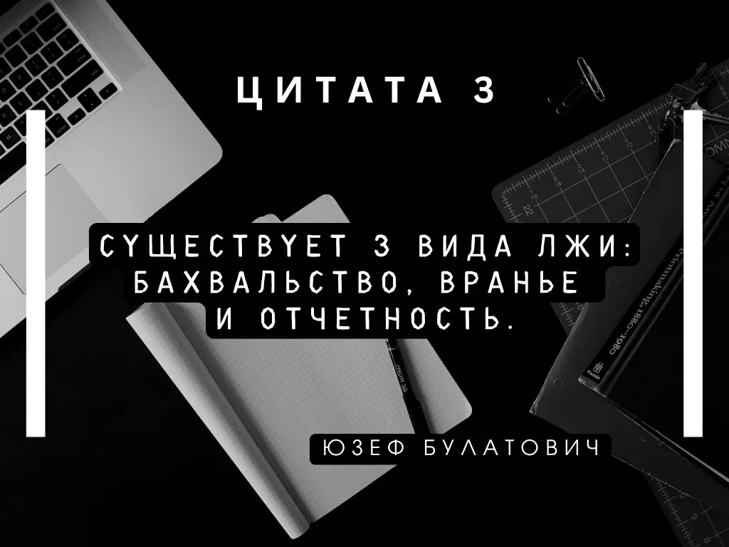 Цитаты о бухгалтерии | Сетка — социальная сеть от hh.ru