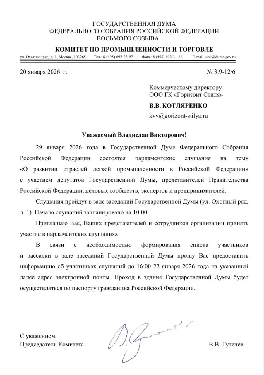 Приняли участие в парламентских слушаниях в Государственной Думе РФ 🇷🇺
Представители отрасли вынесли ряд предложений по развитию легкой промышленности
—— | Сетка — социальная сеть от hh.ru
