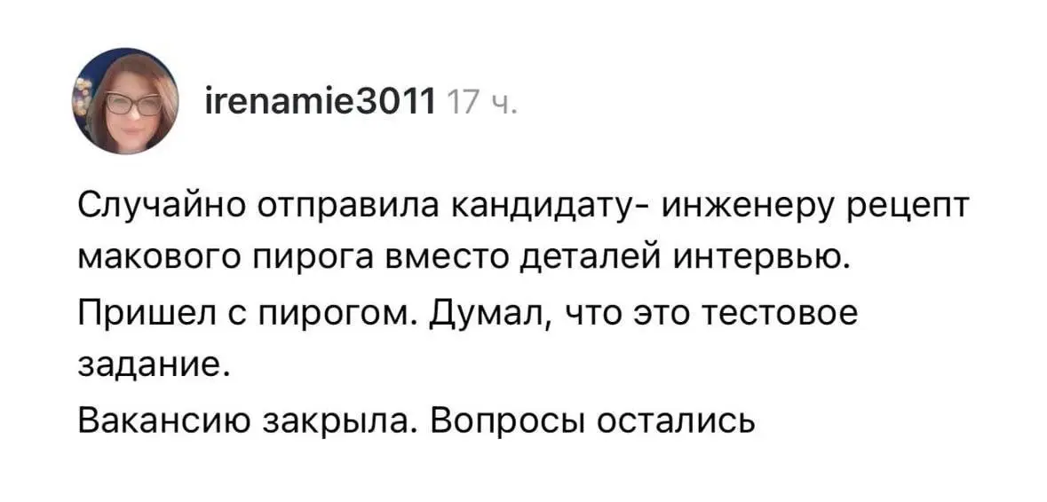 На что только не пойдёшь ради работы
#IT | Сетка — социальная сеть от hh.ru