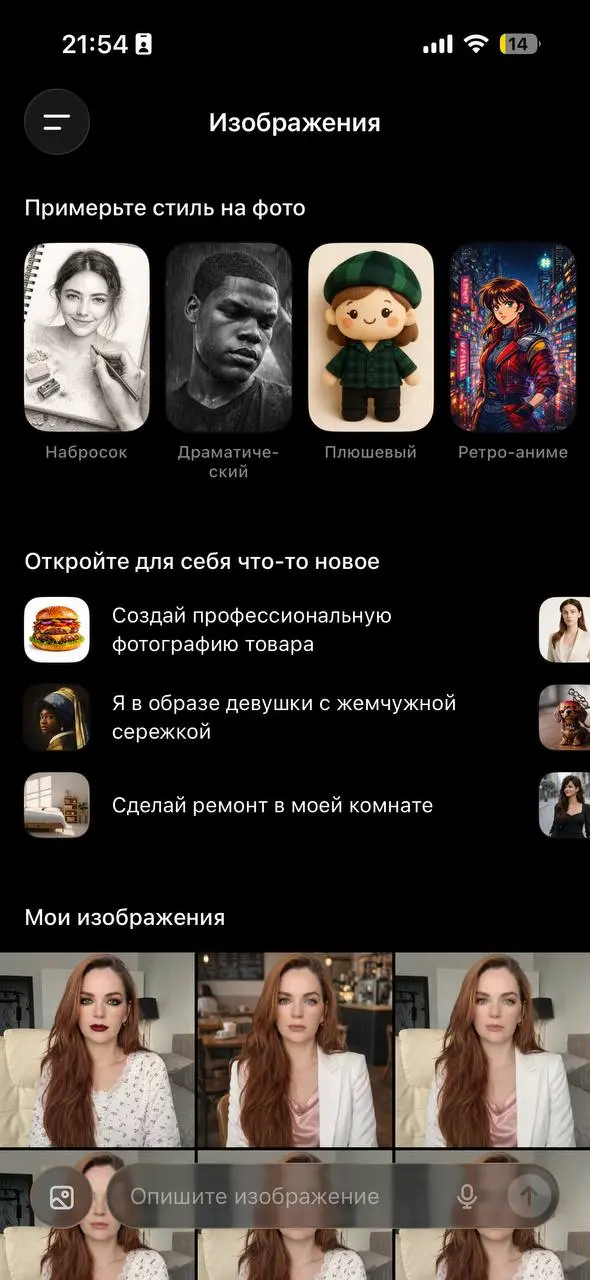 1. Вам нужен chat gpt
Я использую оригинальный, он стоит 2300 в месяц и позволяет генерировать тысячи фото, писать промты, переводить, писать призывы, сделать астрологическую нательную карту и быть... | Сетка — социальная сеть от hh.ru