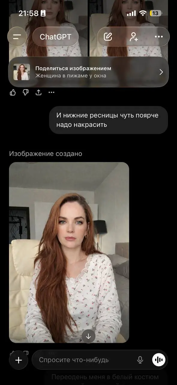 Итак, простые задачи 👇🏻
Например, я отправляю ему свое фото, где я себе нравлюсь и пишу: «накрась меня», он выдает вариант.
Если мне нравится, то я сохраняю это фото в телефон. | Сетка — социальная сеть от hh.ru