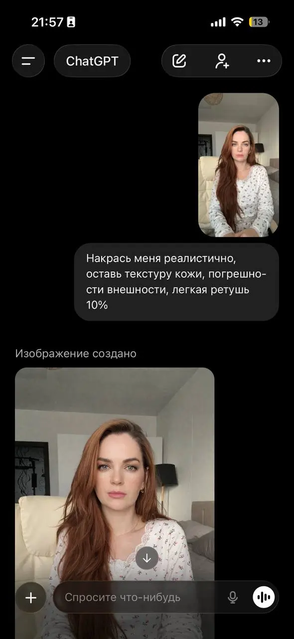 Итак, простые задачи 👇🏻
Например, я отправляю ему свое фото, где я себе нравлюсь и пишу: «накрась меня», он выдает вариант.
Если мне нравится, то я сохраняю это фото в телефон. | Сетка — социальная сеть от hh.ru