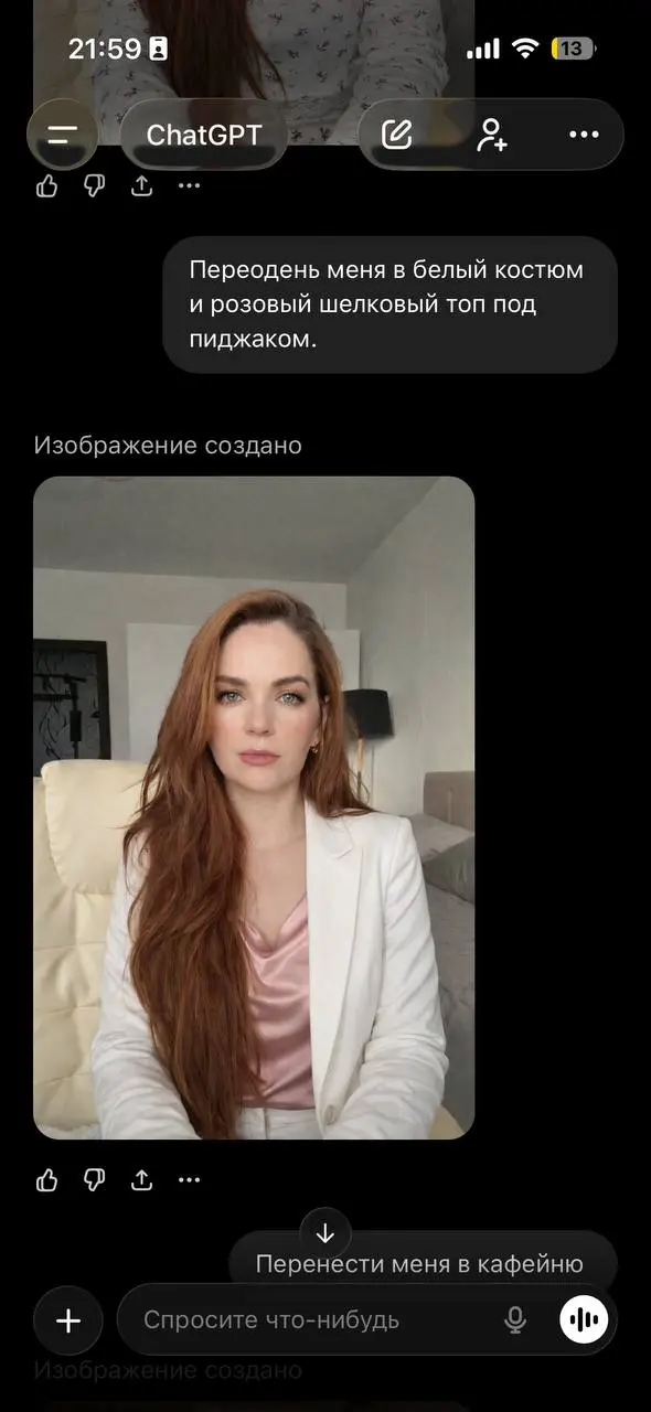 Следующим шагом я беру это фото, отправляю ему и пишу: «одень меня в …»
Или можно отправить свое фото и фото одежды, написав: «референс 1 это я, референс два это одежда, одень меня в эту одежду»
Иногд... | Сетка — социальная сеть от hh.ru