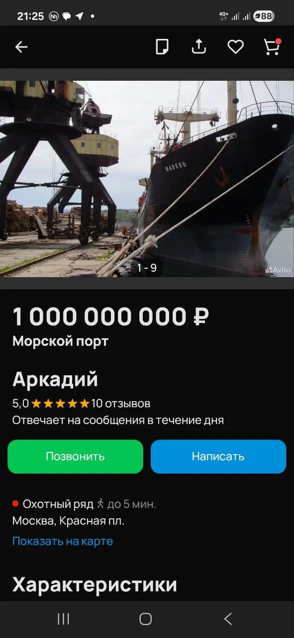 Совсем недавно на Авито появилось объявление о продаже аэропорта Домодедово | Сетка — социальная сеть от hh.ru