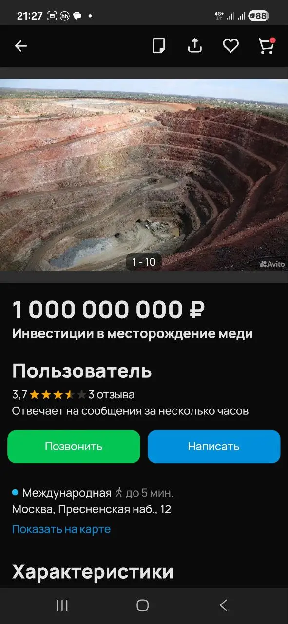 Совсем недавно на Авито появилось объявление о продаже аэропорта Домодедово | Сетка — социальная сеть от hh.ru