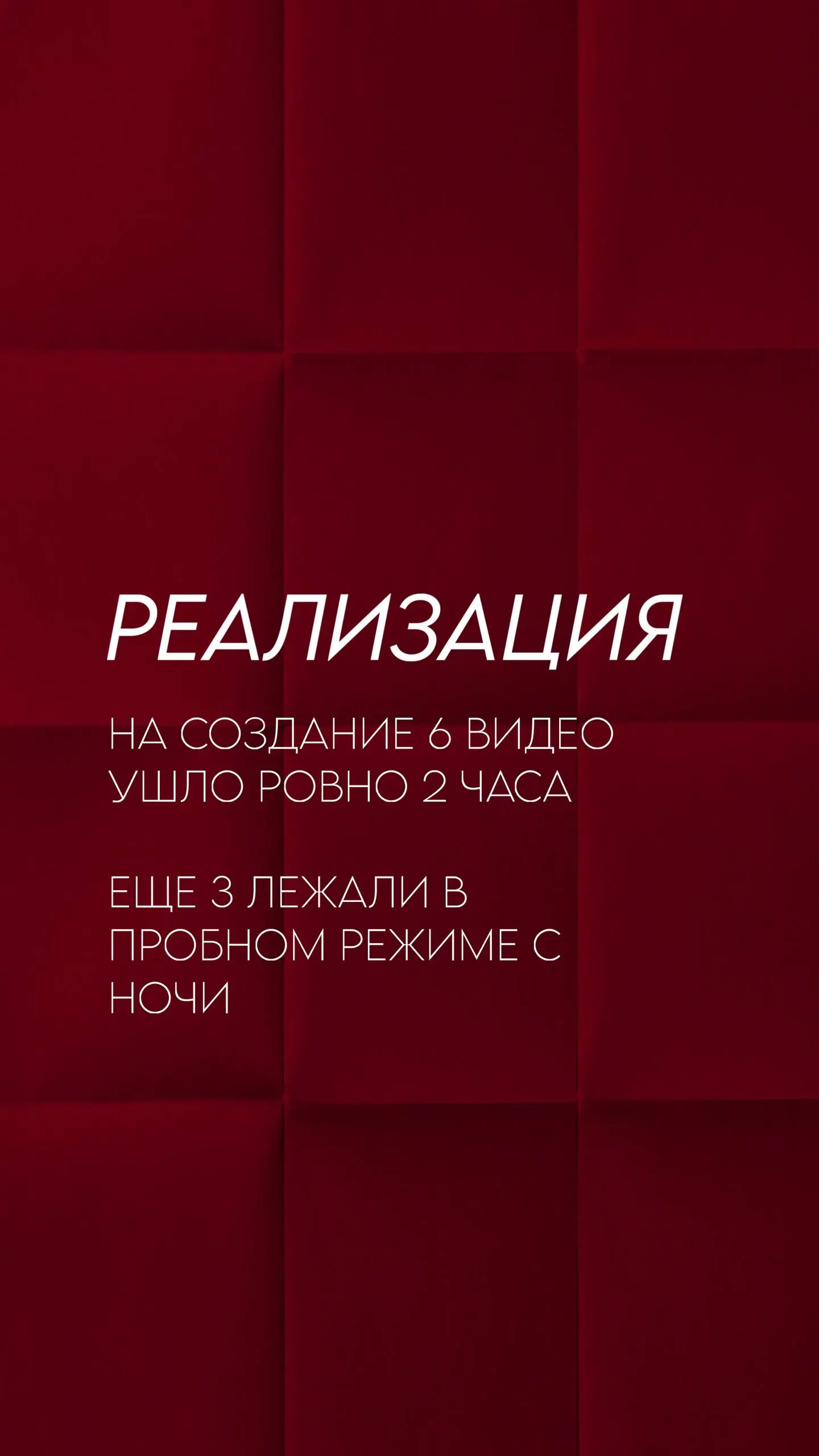 Факап дня из сериала «Бери и делай» 😅
(да, пока я закрываю долги на 10 млн, у меня нет роскоши «делать красиво и долго». Мне нужны Деньги → значит нужна Система | Сетка — социальная сеть от hh.ru
