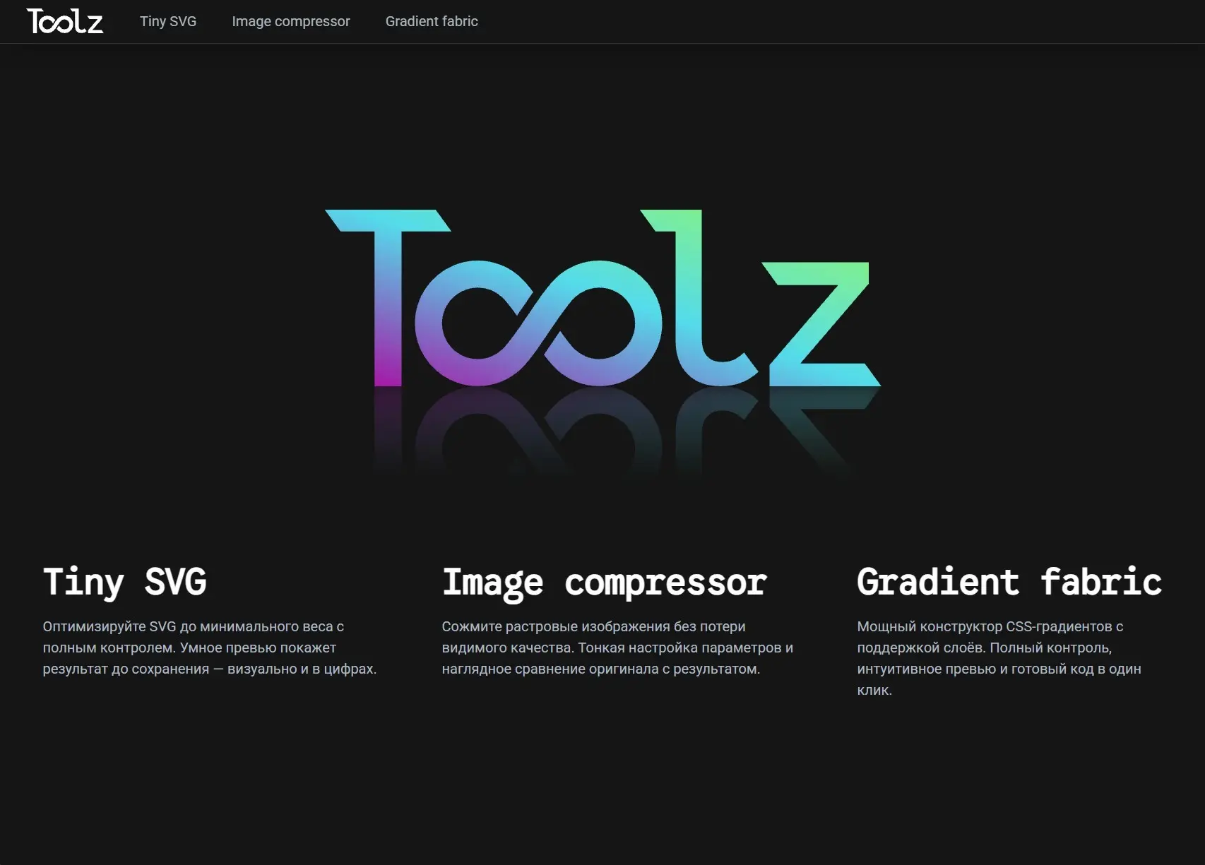 Toolz | Сетка — социальная сеть от hh.ru