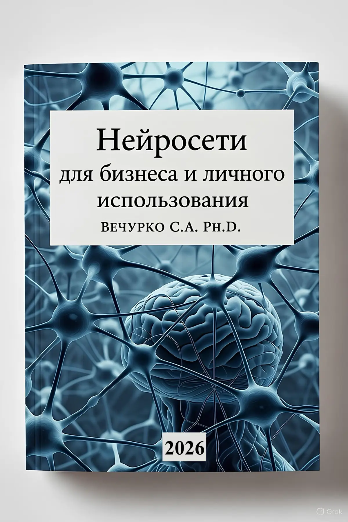 Уважаемые коллеги! Написал и опубликовал свою книгу по нейросетям. Кому интересно, можно ознакомиться по ссылке ниже: https://ridero.ru/books/neiroseti\dlya\biznesa\i\lichnogo\ispolzovaniya/ | Сетка — социальная сеть от hh.ru