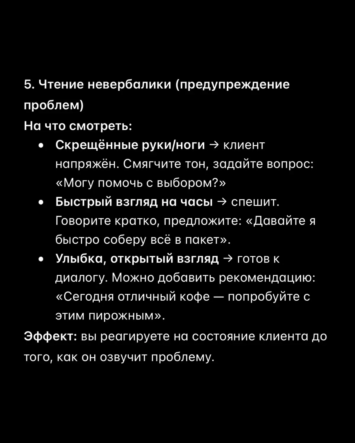 Как кассирам применять принципы НЛП | Сетка — социальная сеть от hh.ru