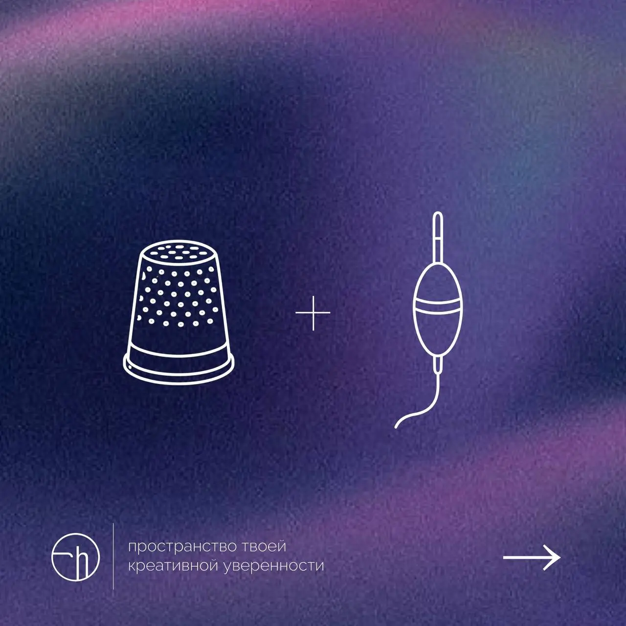 У вас напёрсток и поплавок, с вас десять идей.
#10идейвдень by @creativehappens | Сетка — социальная сеть от hh.ru