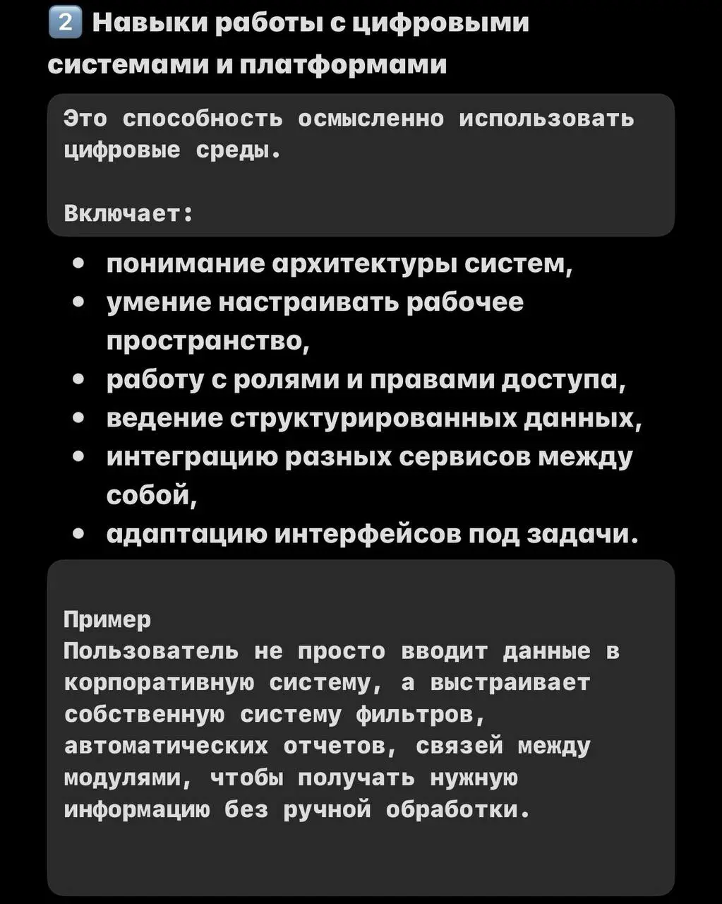 10 основных навыков цифровизации в карточках
Важно сразу уточнить: это расширенная модель цифровых компетенций, а не требования к каждому сотруднику | Сетка — социальная сеть от hh.ru