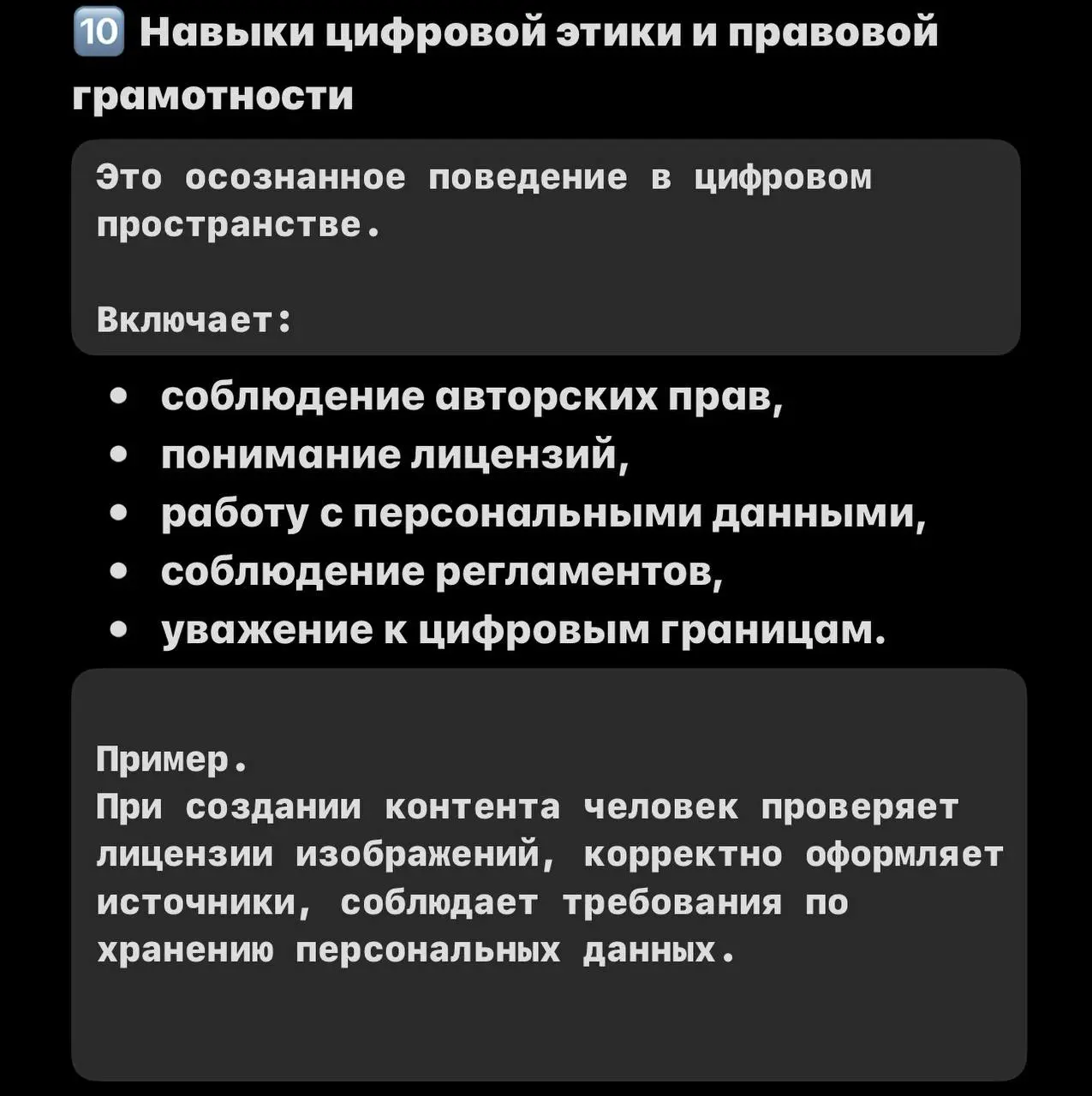 10 основных навыков цифровизации в карточках
Важно сразу уточнить: это расширенная модель цифровых компетенций, а не требования к каждому сотруднику | Сетка — социальная сеть от hh.ru