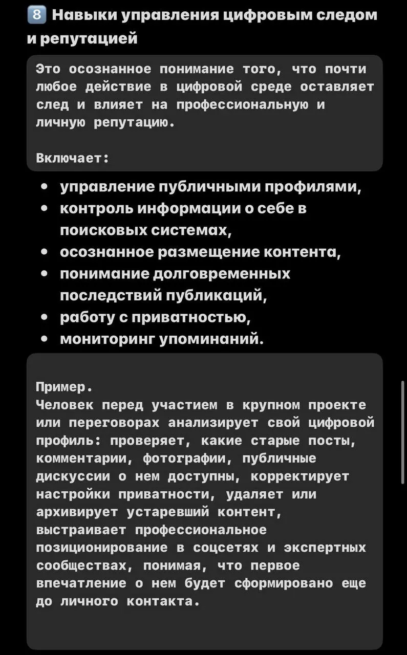 10 основных навыков цифровизации в карточках
Важно сразу уточнить: это расширенная модель цифровых компетенций, а не требования к каждому сотруднику | Сетка — социальная сеть от hh.ru