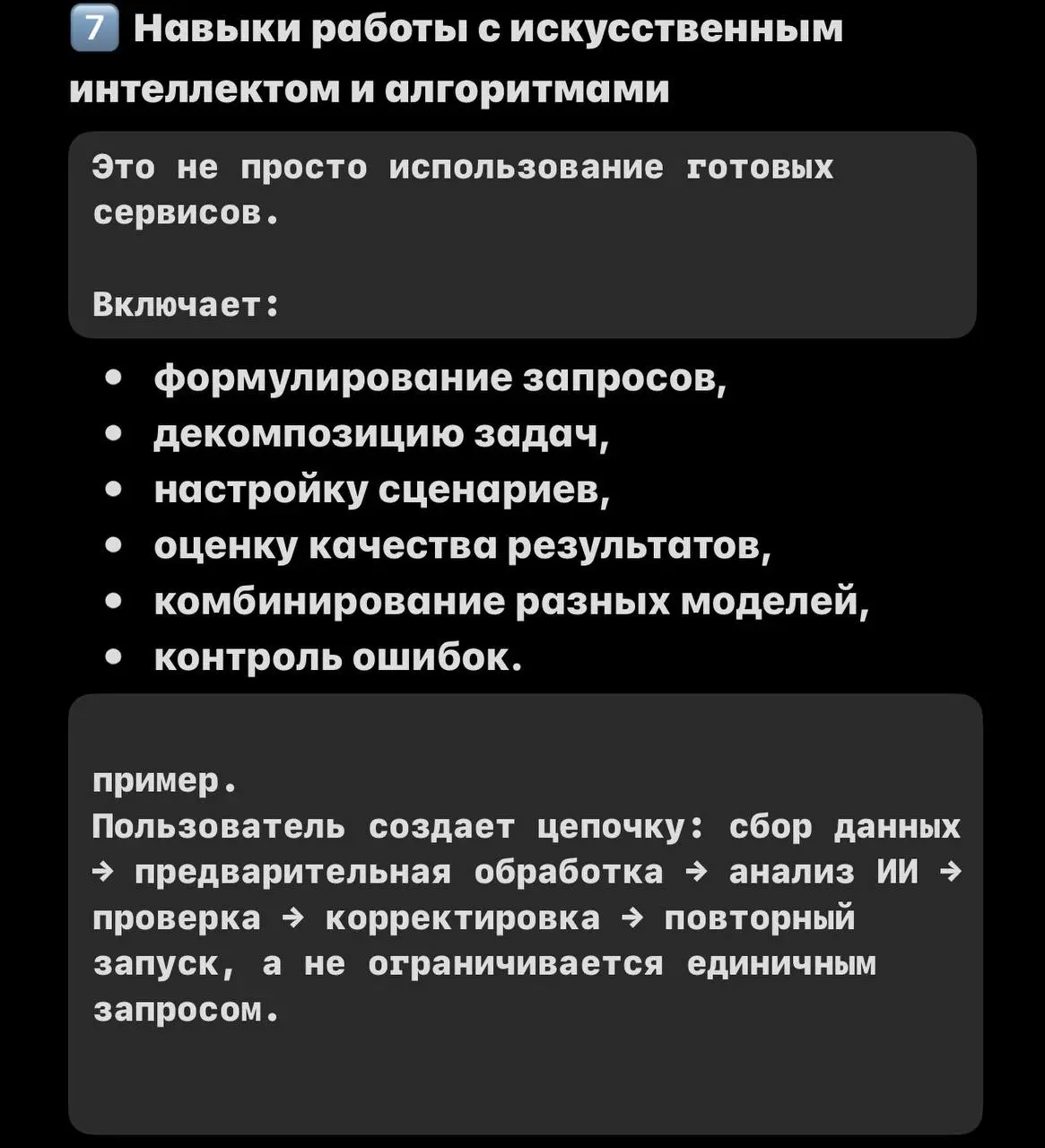 10 основных навыков цифровизации в карточках
Важно сразу уточнить: это расширенная модель цифровых компетенций, а не требования к каждому сотруднику | Сетка — социальная сеть от hh.ru