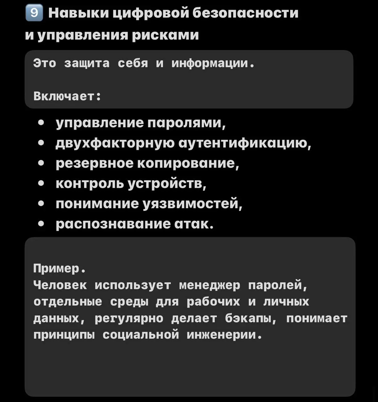 10 основных навыков цифровизации в карточках
Важно сразу уточнить: это расширенная модель цифровых компетенций, а не требования к каждому сотруднику | Сетка — социальная сеть от hh.ru