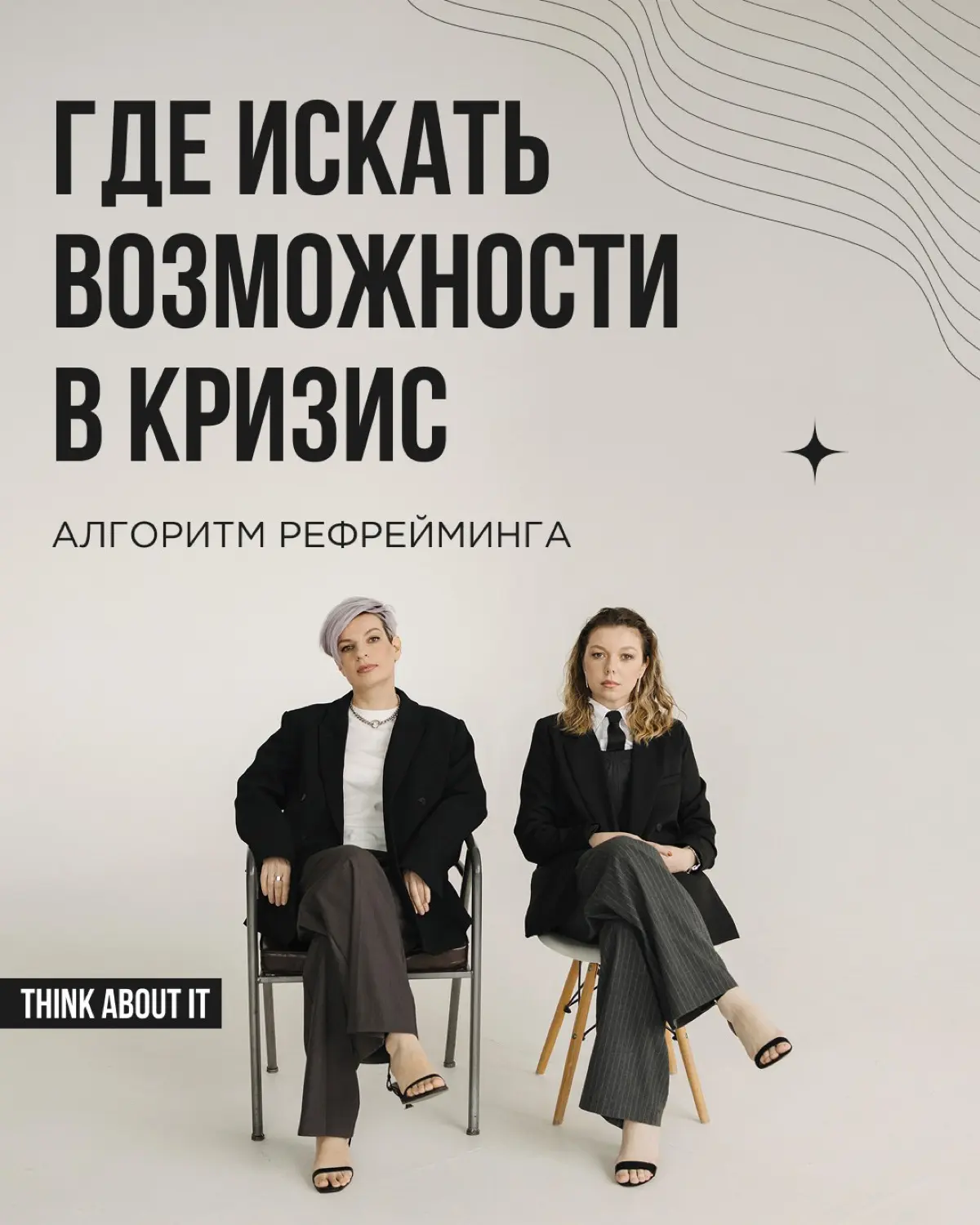 «Кризис — это новые возможности». Звучит красиво | Сетка — социальная сеть от hh.ru