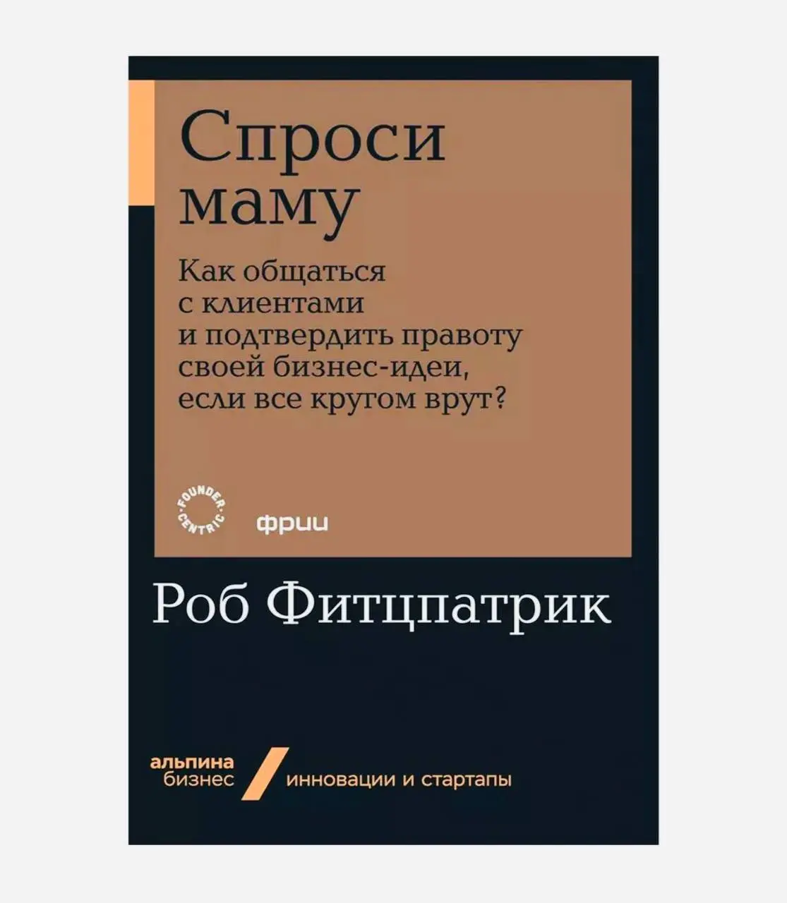 Зачем и как проводить проблемное интервью
Если коротко: проблемное интервью нужно не для того, чтобы проверить идею, а чтобы понять, за что люди уже платят своим временем, нервами или деньгами | Сетка — социальная сеть от hh.ru
