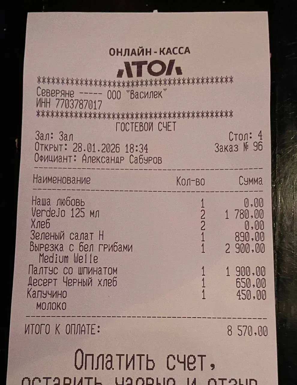 Микровпечатление для внимательных
Признайтесь, вы часто обращаете внимание что написано в счете из ресторана?
Я изучаю эту бумажку в трех случаях.
Если появились сомнения в сумме | Сетка — социальная сеть от hh.ru