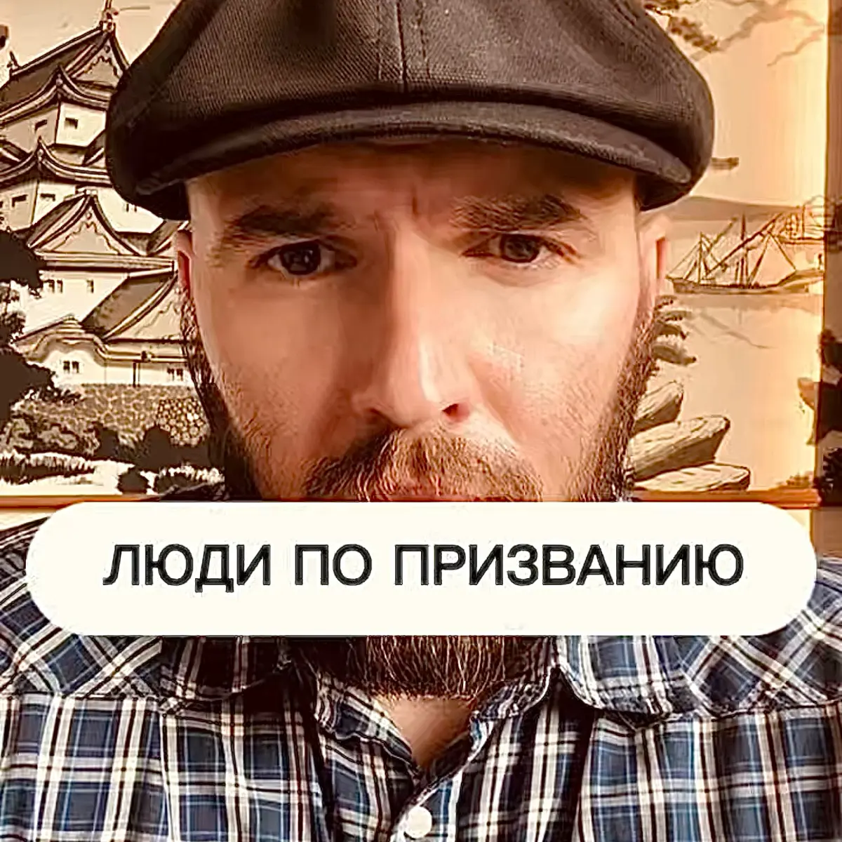 Скоро в логово. | Сетка — социальная сеть от hh.ru