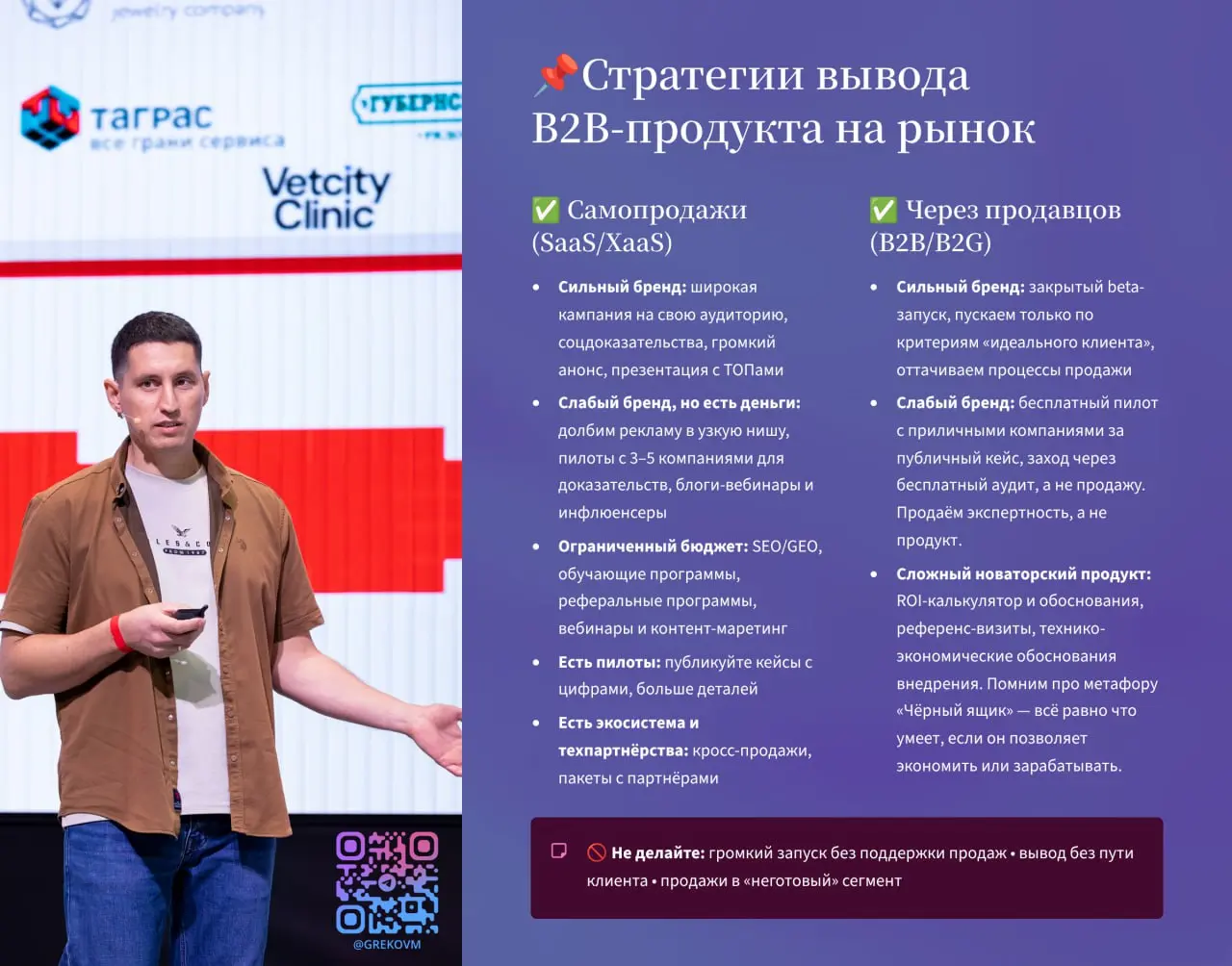 Памятка по выводу B2B-продукта на рынок
В декабре был мастер-класс Стратегия вывода B2B-продукта на рынок
Записи не было (умышленно), но есть памятка — ей с вами и делюсь 😉 | Сетка — социальная сеть от hh.ru