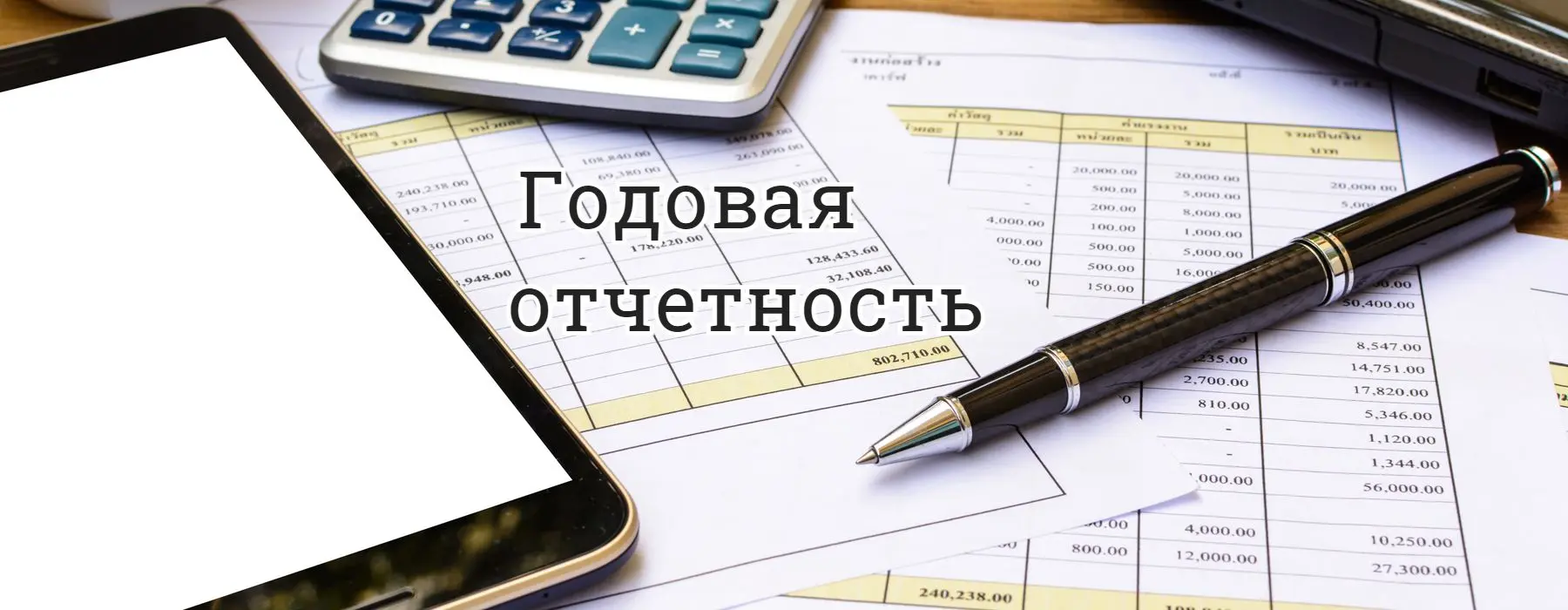 С 2026 года пояснения к бухгалтерской отчетности стали обязательными | Сетка — социальная сеть от hh.ru