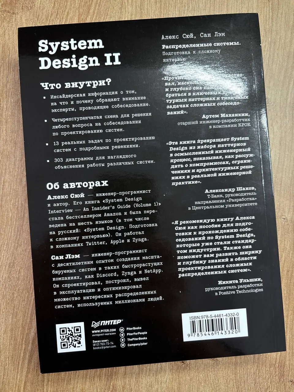 «System Design II. Распределённые системы. Подготовка к сложному интервью», Алекс Сюй, Сан Лэм
Сегодня у меня немного необычный обзор | Сетка — социальная сеть от hh.ru
