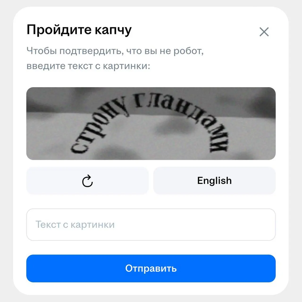 А что происходит с капчами на хх | Сетка — социальная сеть от hh.ru