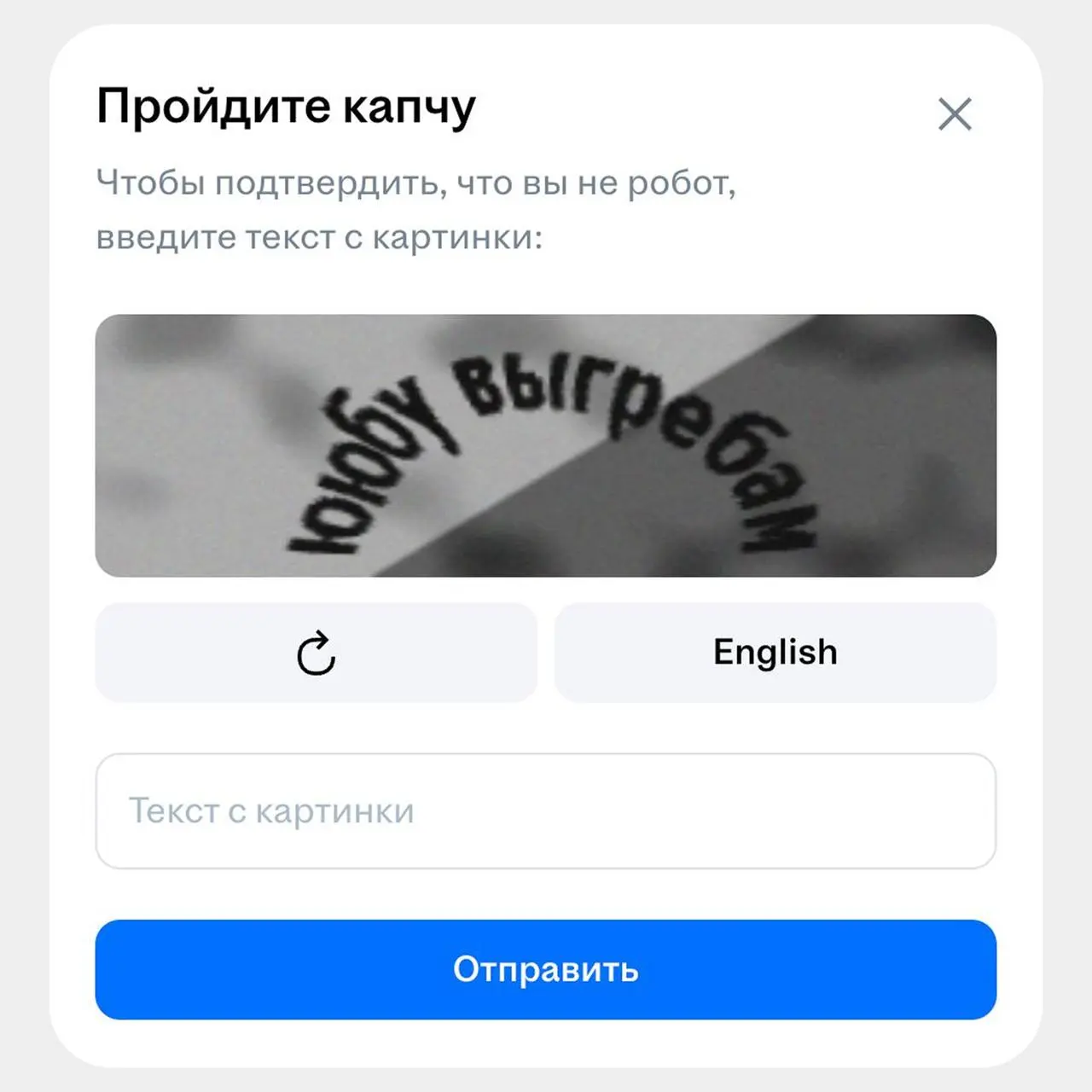 А что происходит с капчами на хх | Сетка — социальная сеть от hh.ru