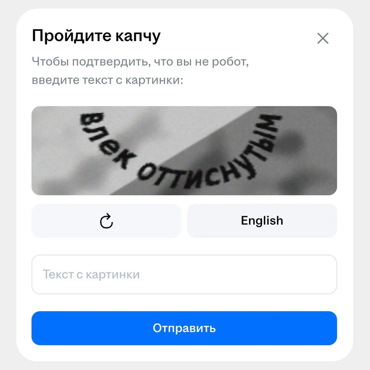А что происходит с капчами на хх | Сетка — социальная сеть от hh.ru