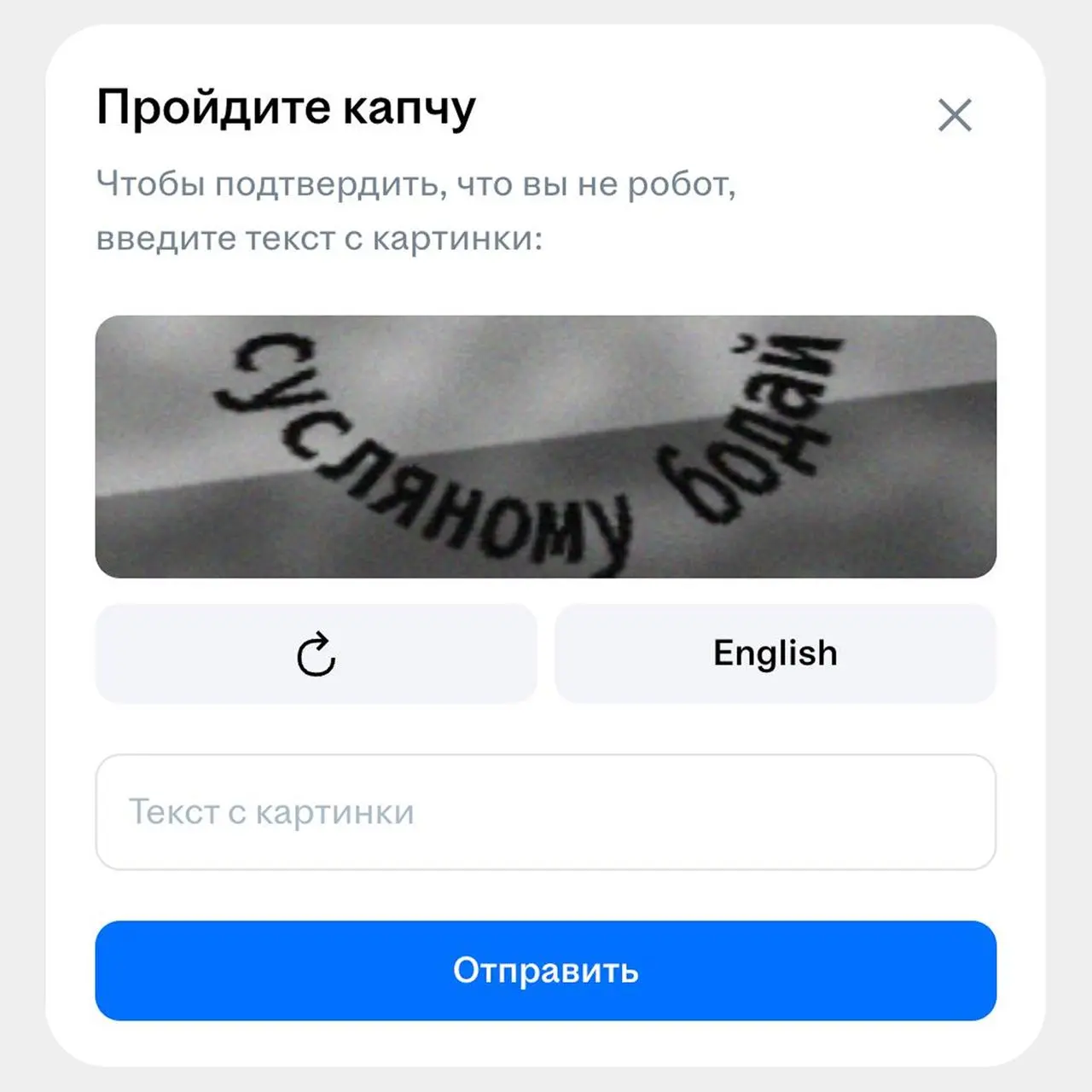 А что происходит с капчами на хх | Сетка — социальная сеть от hh.ru