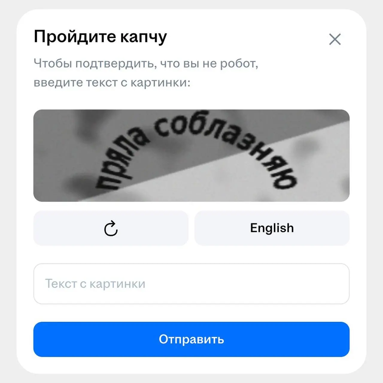 А что происходит с капчами на хх | Сетка — социальная сеть от hh.ru