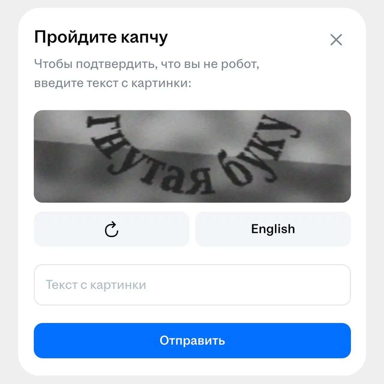 А что происходит с капчами на хх | Сетка — социальная сеть от hh.ru