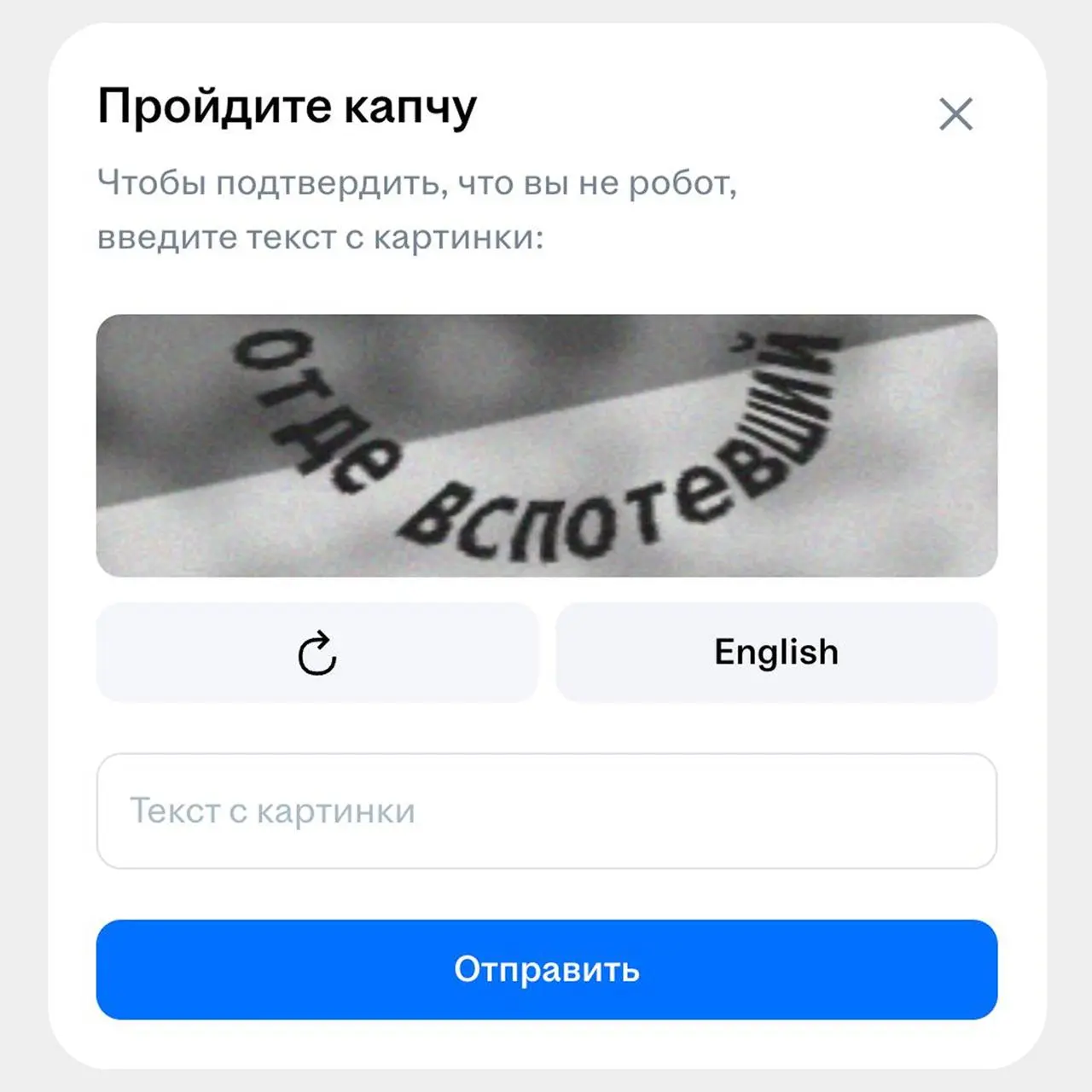 А что происходит с капчами на хх | Сетка — социальная сеть от hh.ru