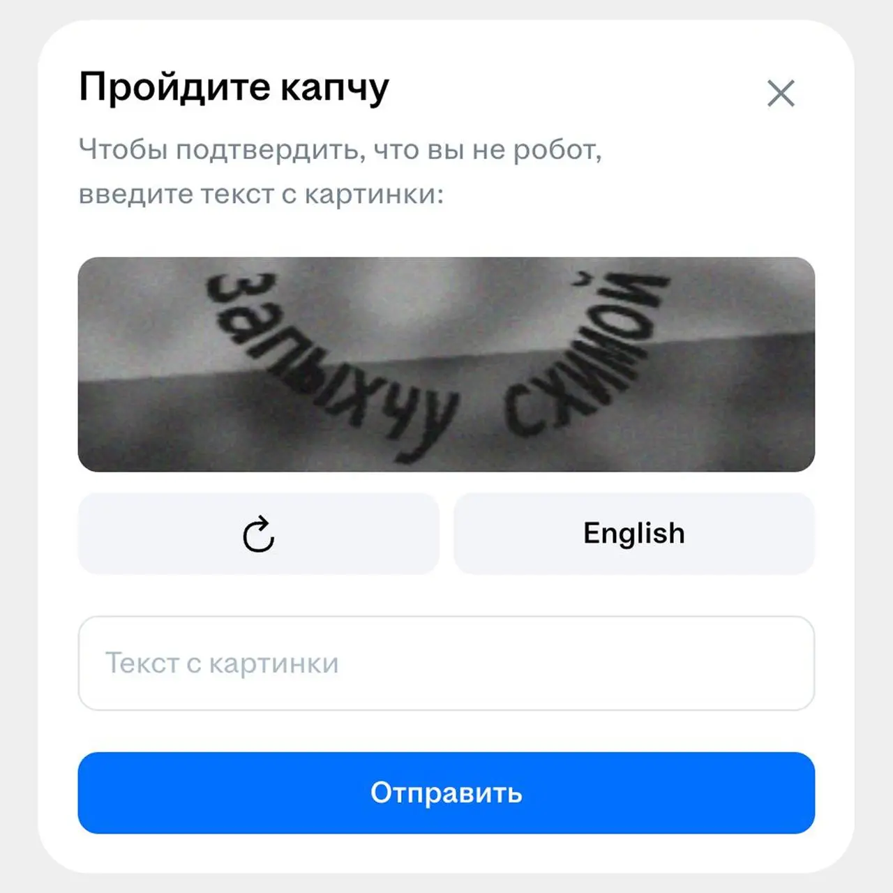 А что происходит с капчами на хх | Сетка — социальная сеть от hh.ru