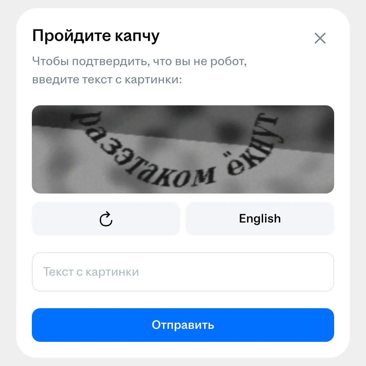 А что происходит с капчами на хх | Сетка — социальная сеть от hh.ru