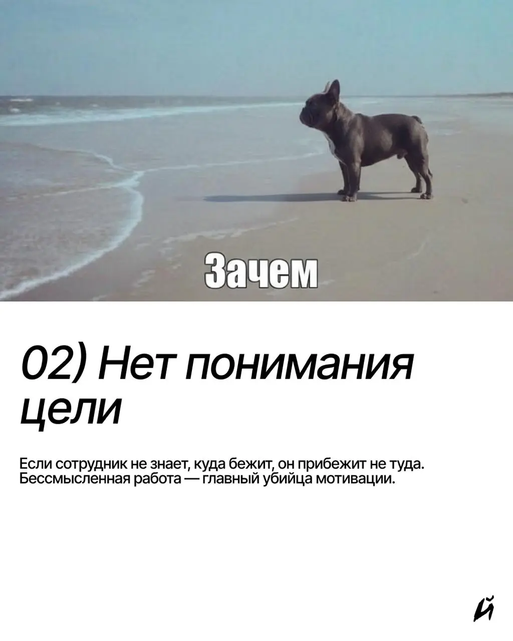 «Да какие причины вообще могут быть, чтобы не получить нужный результат по задаче????» думает руководитель.
А вот какие! | Сетка — социальная сеть от hh.ru