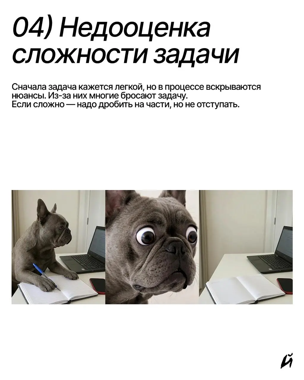 «Да какие причины вообще могут быть, чтобы не получить нужный результат по задаче????» думает руководитель.
А вот какие! | Сетка — социальная сеть от hh.ru