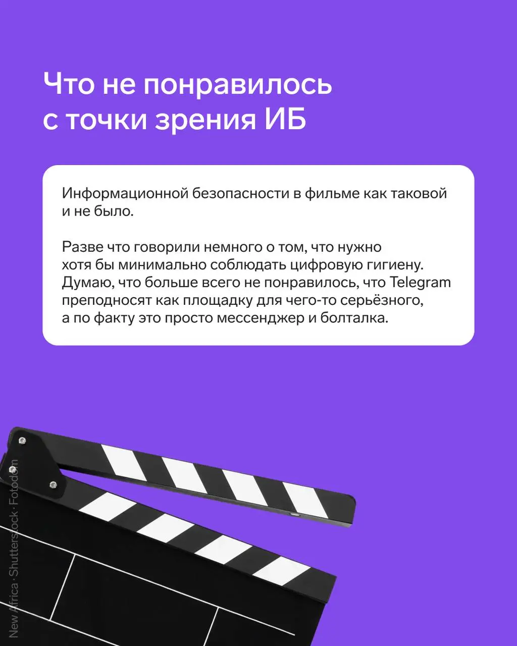Кино на пятницу — документалка об одном из самых популярных мессенджеров
🔥 Менеджер проектов Staffcop Станислав Юдинских поделился мнением о фильме «Анонимная телега» | Сетка — социальная сеть от hh.ru