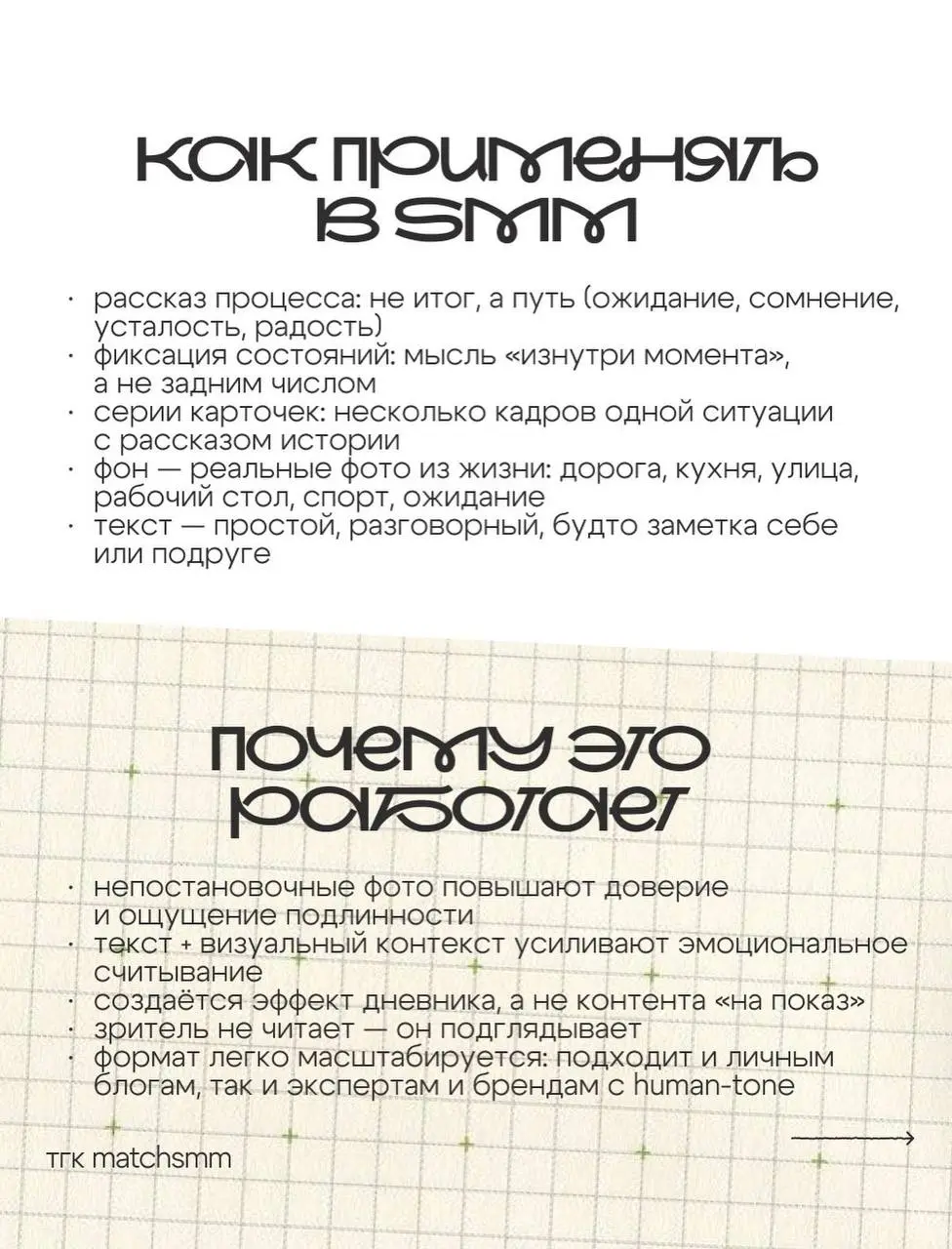 Собрали удачные приёмы, которые легко адаптируются под разные ниши и форматы | Сетка — социальная сеть от hh.ru