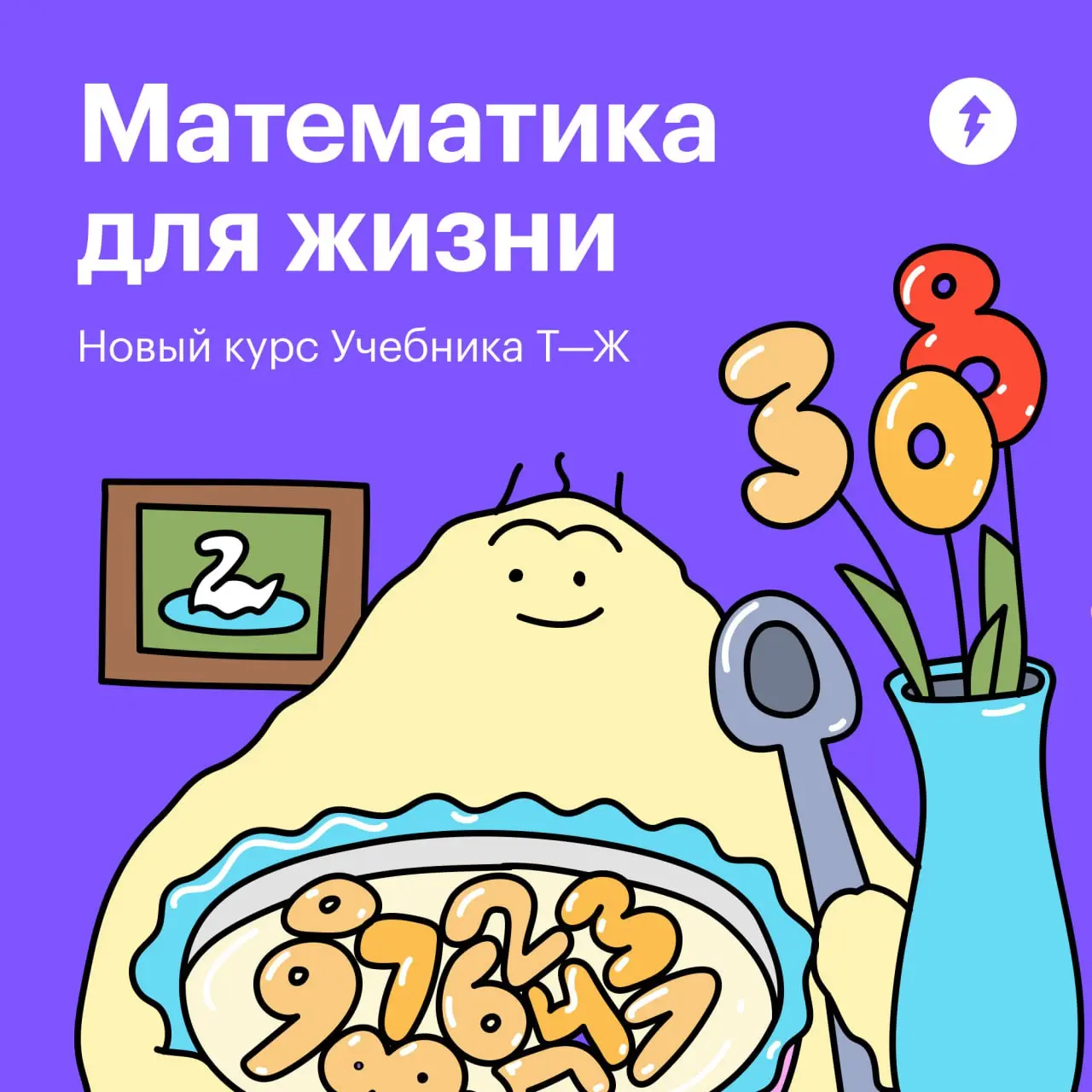 💯 Семь уроков о математических явлениях, которые помогут вам быть увереннее и экономнее в жизни | Сетка — социальная сеть от hh.ru