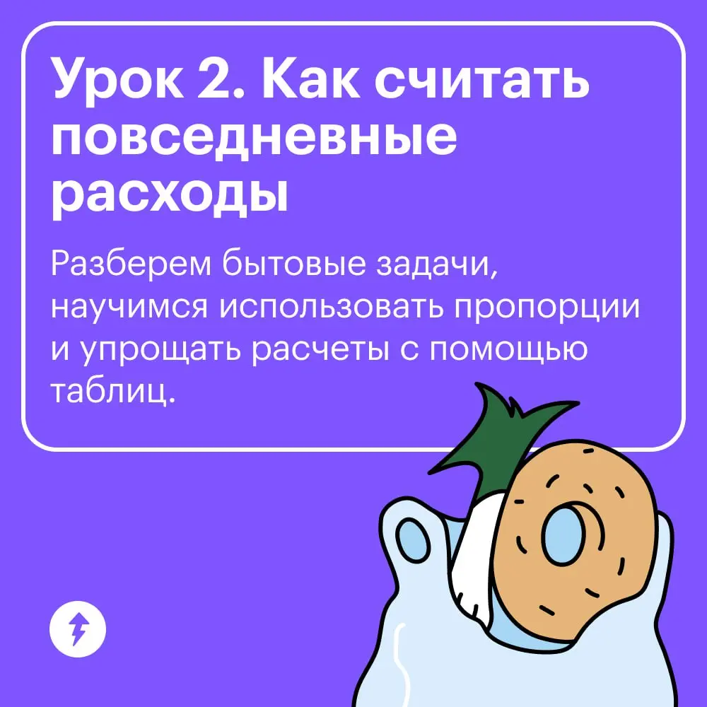 💯 Семь уроков о математических явлениях, которые помогут вам быть увереннее и экономнее в жизни | Сетка — социальная сеть от hh.ru