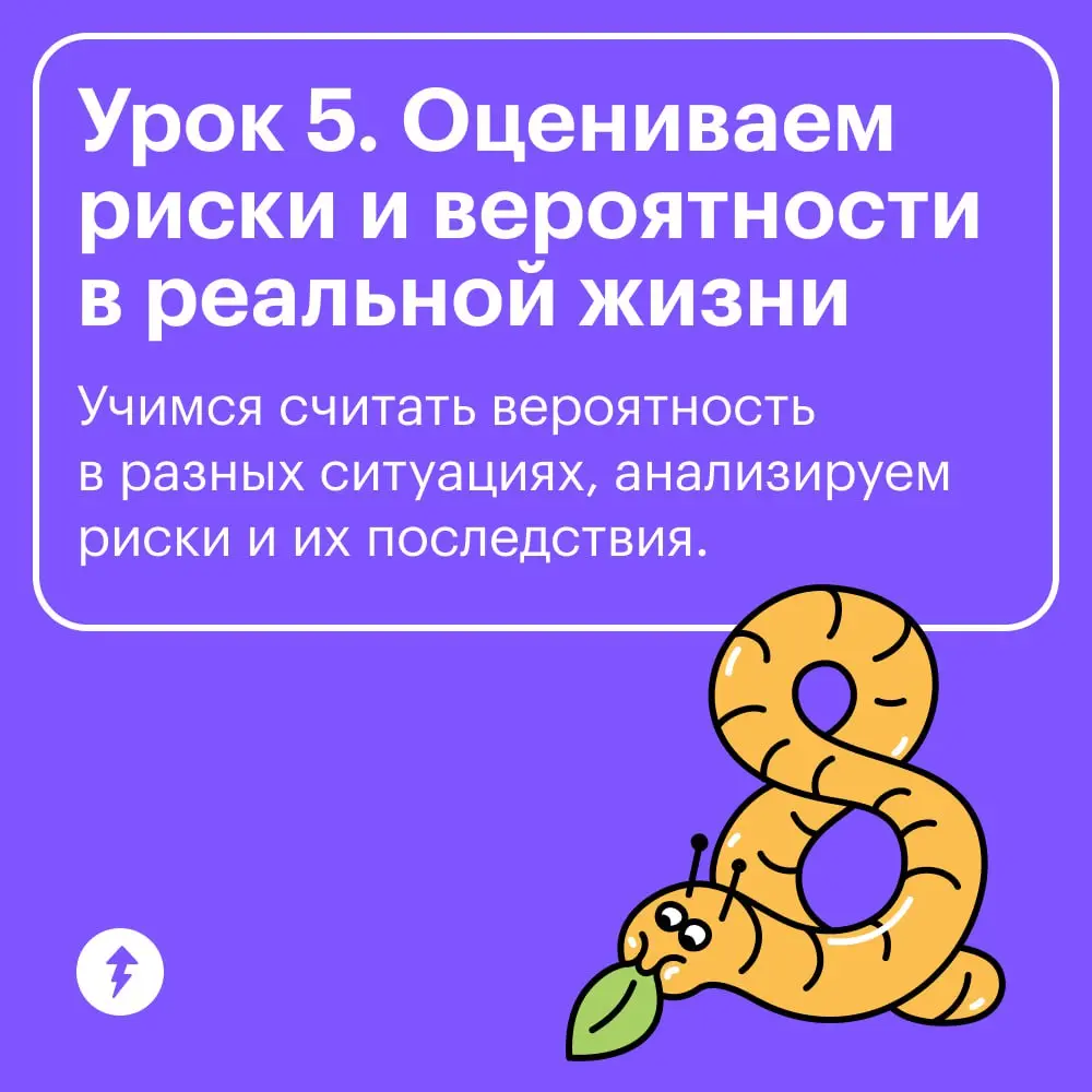 💯 Семь уроков о математических явлениях, которые помогут вам быть увереннее и экономнее в жизни | Сетка — социальная сеть от hh.ru