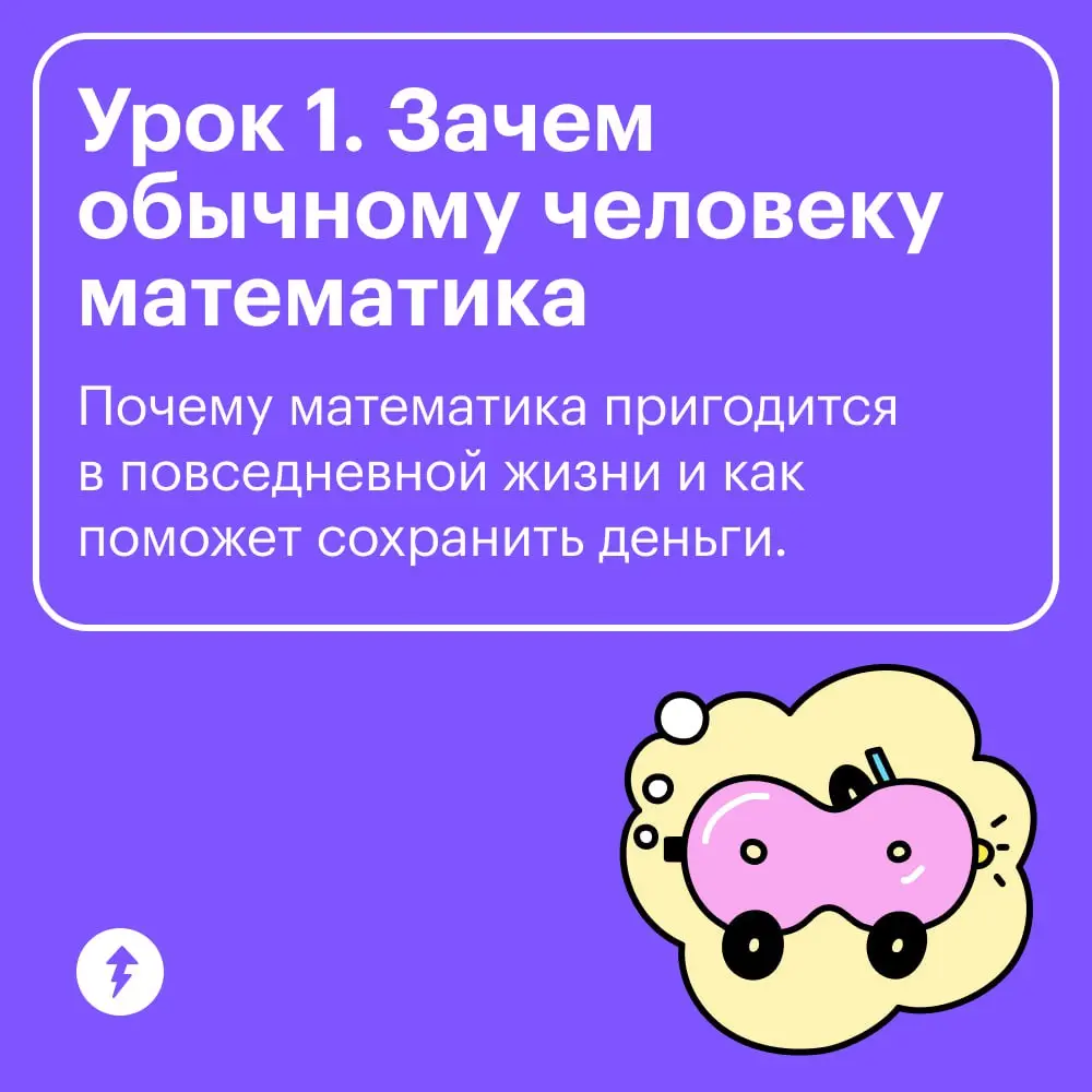 💯 Семь уроков о математических явлениях, которые помогут вам быть увереннее и экономнее в жизни | Сетка — социальная сеть от hh.ru