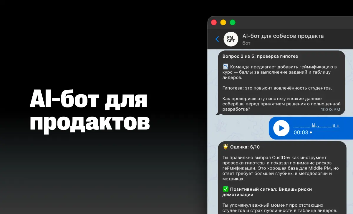 Навайбкодил бота для подготовки к собесу продакта | Сетка — социальная сеть от hh.ru