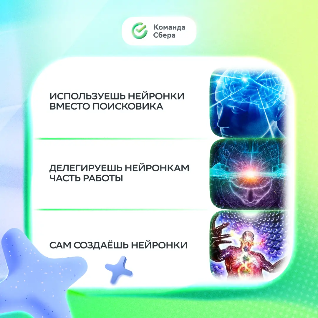 По секрету рассказываем, как стать сверхразумом из мема ниже!
Присоединяйся к команде ГигаЧат — вместе мы делаем одну из самых мощных моделей на российском рынке и ждём в своих рядах топовых AI-волшеб... | Сетка — социальная сеть от hh.ru